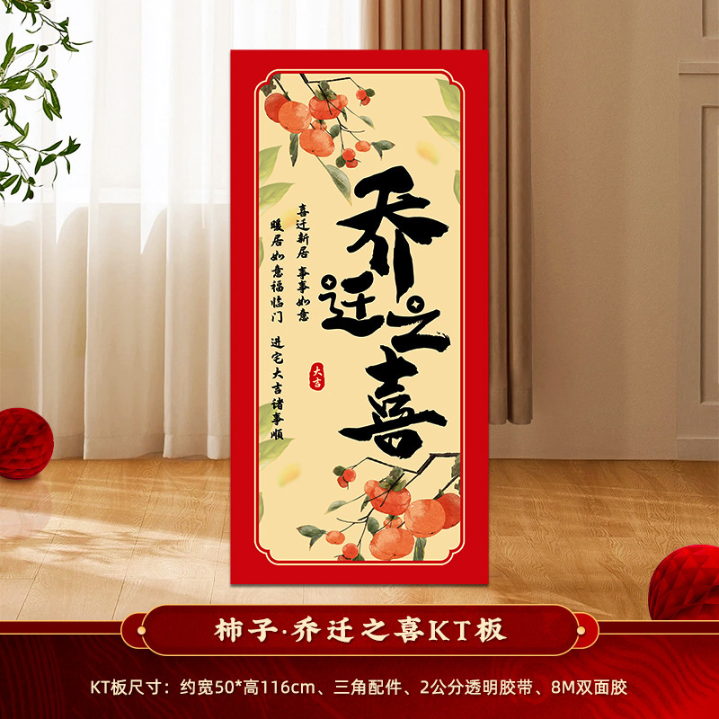 新築祝いの装飾、引っ越し、新居シーンのレイアウト用品、引っ越し式、さまざまな引っ越し背景KTボード|undefined