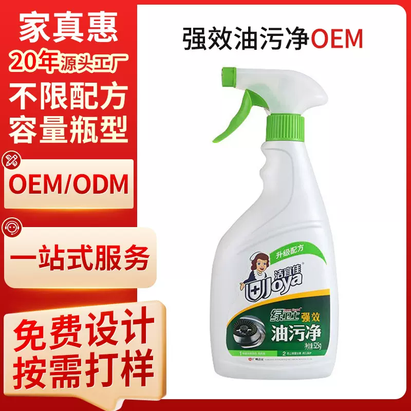 OEM贴牌油污净厨房重油污去油污油烟净厨房油污净500g油烟清洁剂