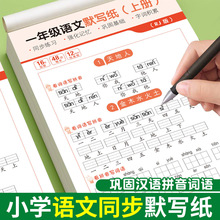 语文默写纸一二三年级上下册看拼音写词语人教版生字拼读训练神器