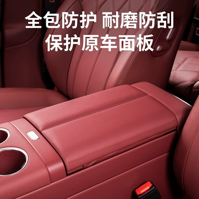 Armrest box pad | Wenjie interior decoration supplies