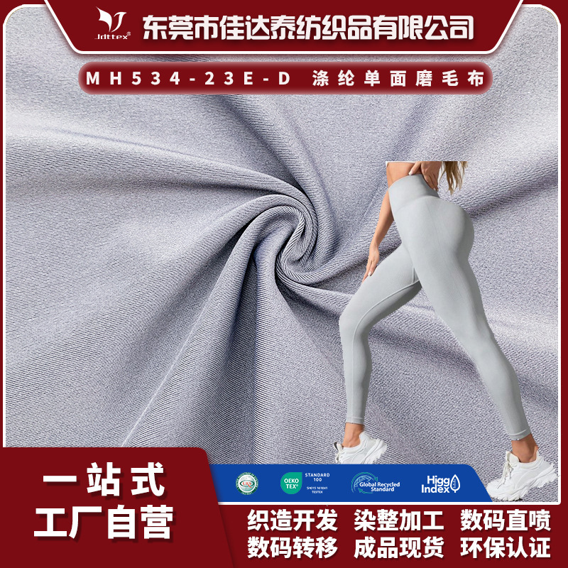 Nude-Feel Polyester-Spandex Fabric with Single-Sided Brushing, Customizable for Sports, Yoga, Fitness, and Running Wear, Close-Fitting Fabric