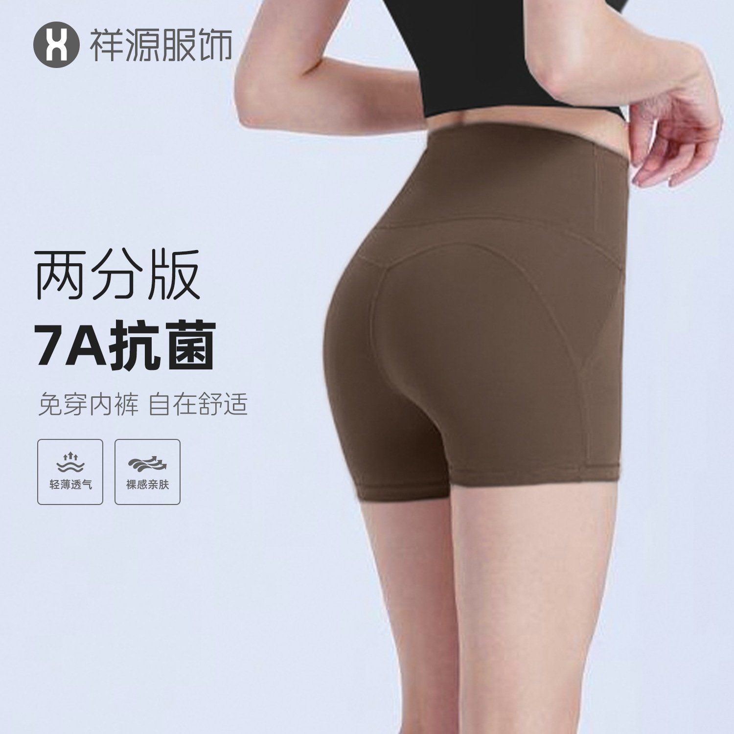 NULS裸感7A抑菌瑜伽短裤女高腰提臀运动短裤透气双面锦瑜伽二分裤