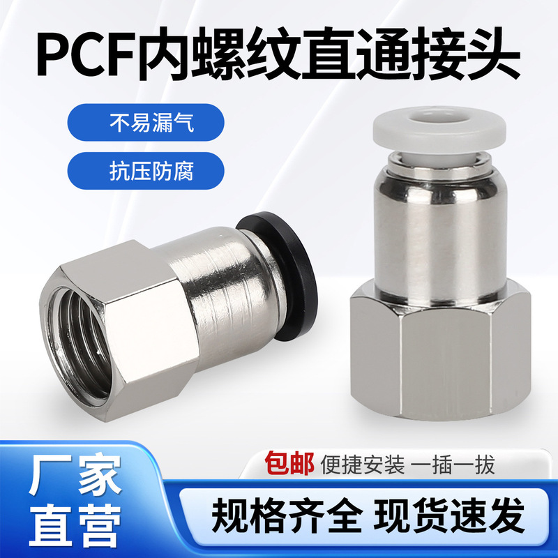 Free Shipping Pneumatic Air Pipe Black and White Quick Connector Pcf8-02 Internal Thread Straight-Through Pcf6-01/10-03