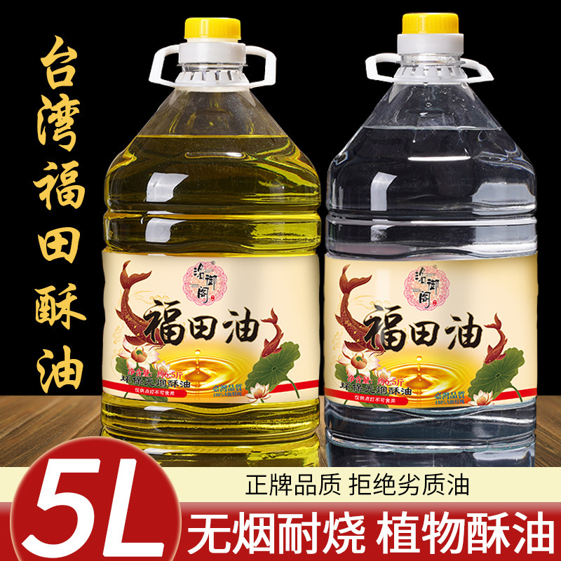 台湾5L福田酥油佛灯油家无黑烟无异味长明灯纯植物酥油灯厂家批发