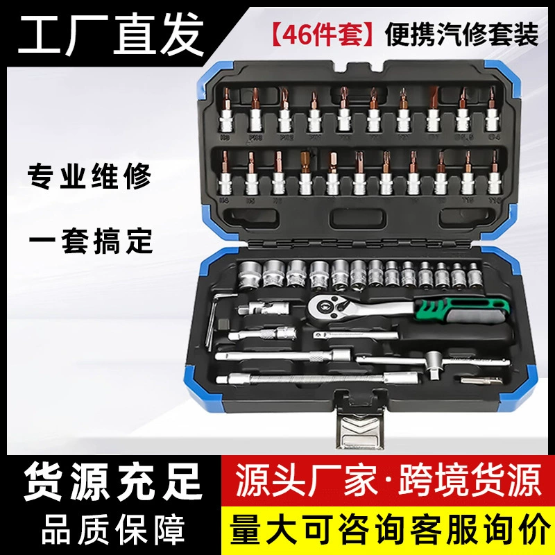46 шт. комплект инструментов для ремонта автомобилей, гайки, торсионные трещотки, полный набор винтов для ремонта мотоциклов