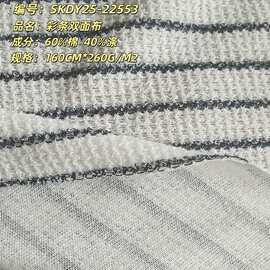 现货 彩条双面布 CVC服装玩偶毛绒玩具鞋帽抱枕面料批发