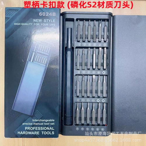 24-in-1 screwdriver set S2 phosphate screw bits for home computer and mobile phone disassembly multifunctional hardware tools
