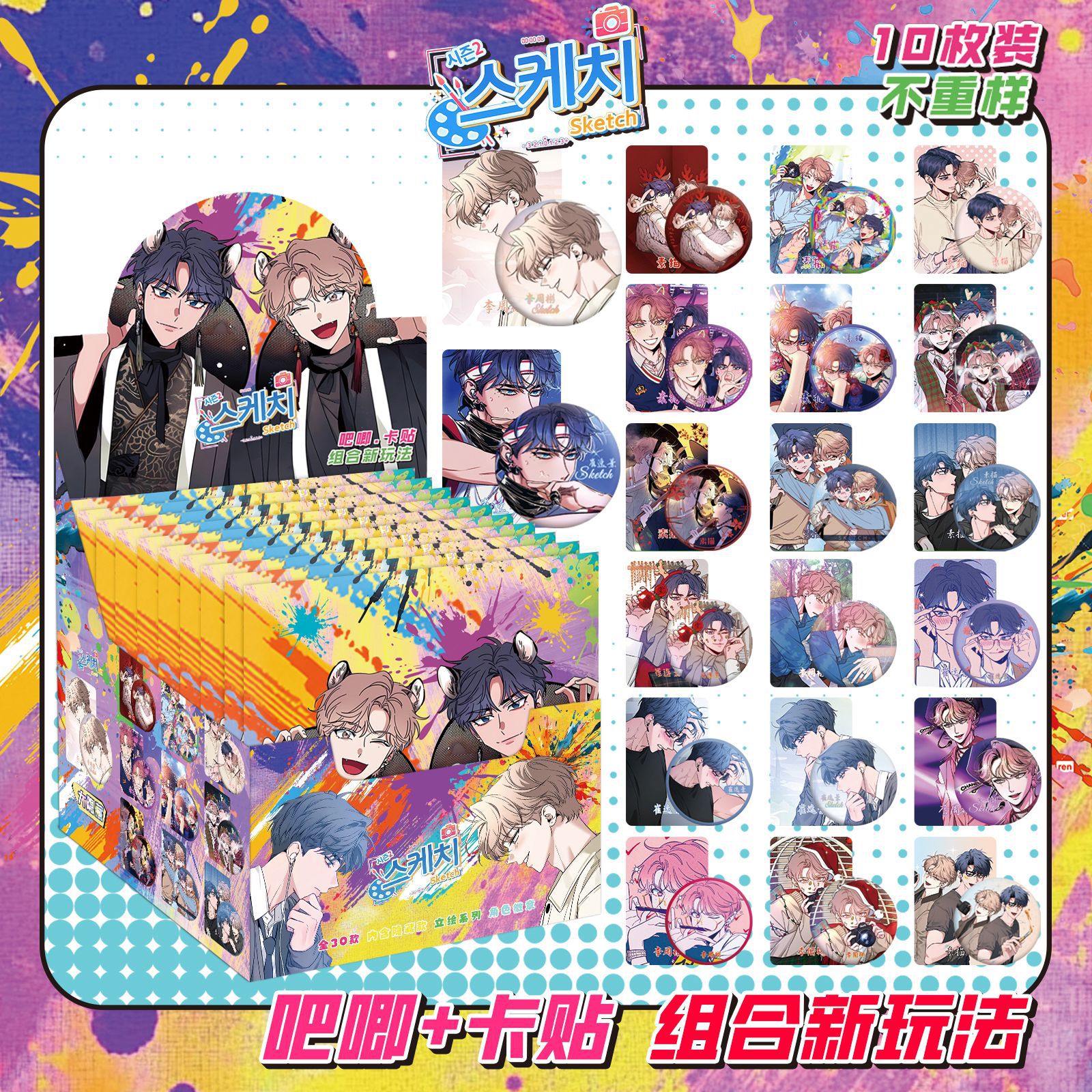 Star Anime Blind Box Bar, 75MM, doble parpadeo, Barra, Barra, Insignia, Broche, Dios original, Ju Jingyi, Zhao Lusi Blind Box