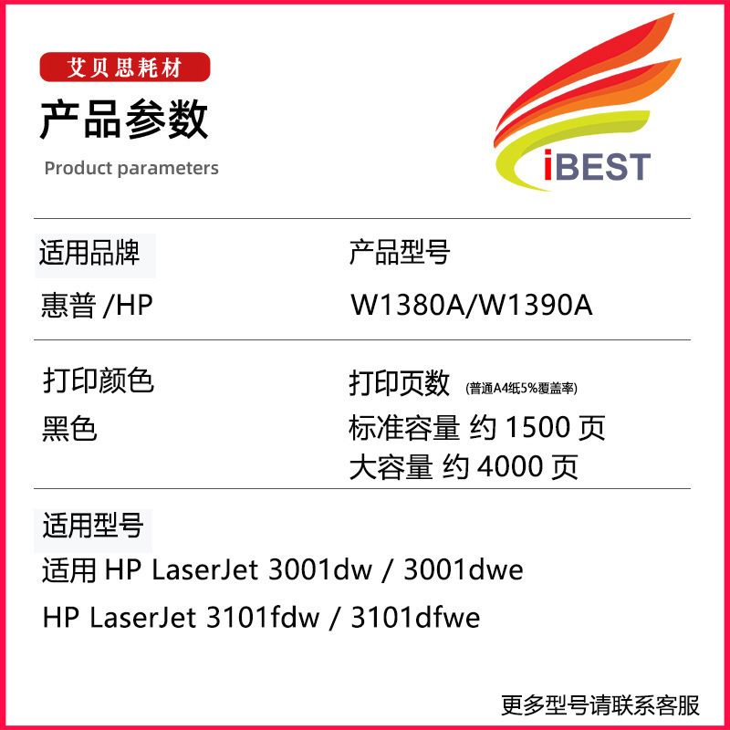 適用惠普W1380A W1390A硒鼓HP Laserjet 3001 3101打印機墨盒墨粉