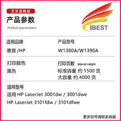 適用惠普W1380A W1390A硒鼓HP Laserjet 3001 3101打印機墨盒墨粉