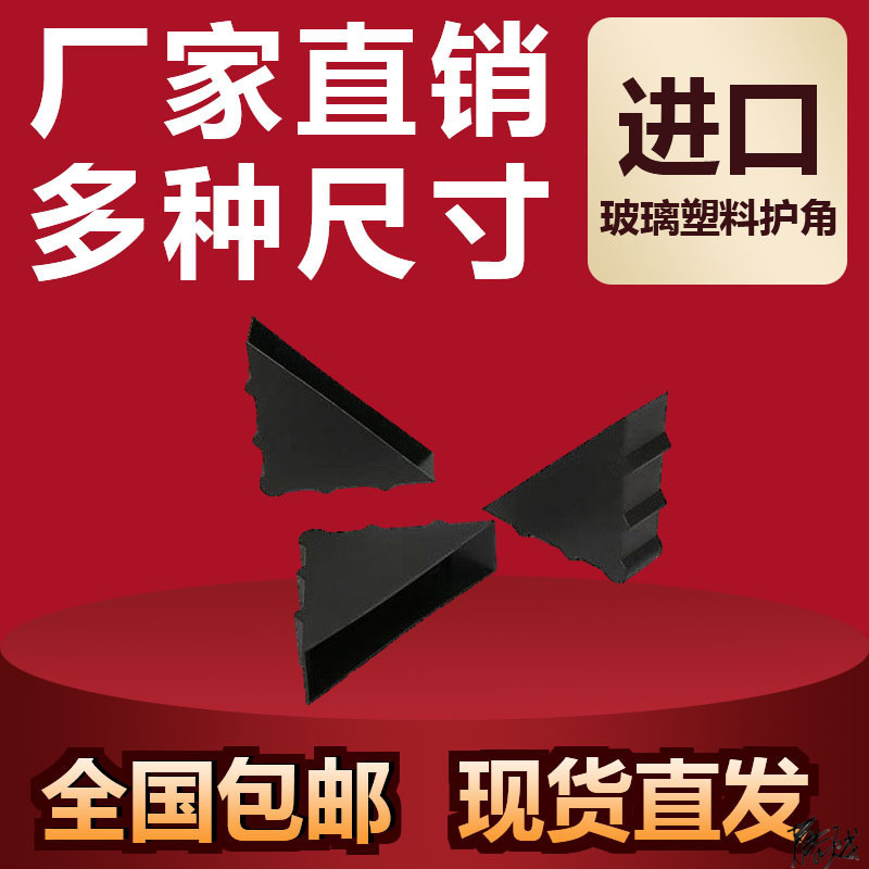 相框角门护角玻璃橱保护包茶几角钢镜子配件直角保护角