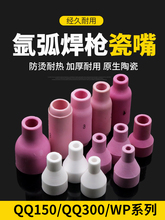 150/300A氬弧焊槍焊機瓷嘴加厚WP瓷咀保護套陶瓷噴嘴配件大全加密