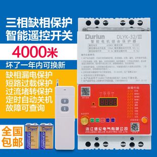 Three-phase remote control switch wireless 380v motor submersible pump watering lack of phase leakage short circuit overload short circuit protector