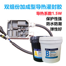 纽固散热防水有机硅高导热1.5w/2.0W灌封硅橡胶逆变器变压器电源