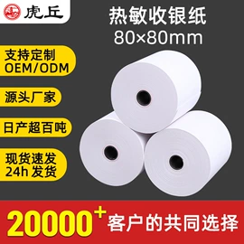 收银纸;不干胶标签;打印纸