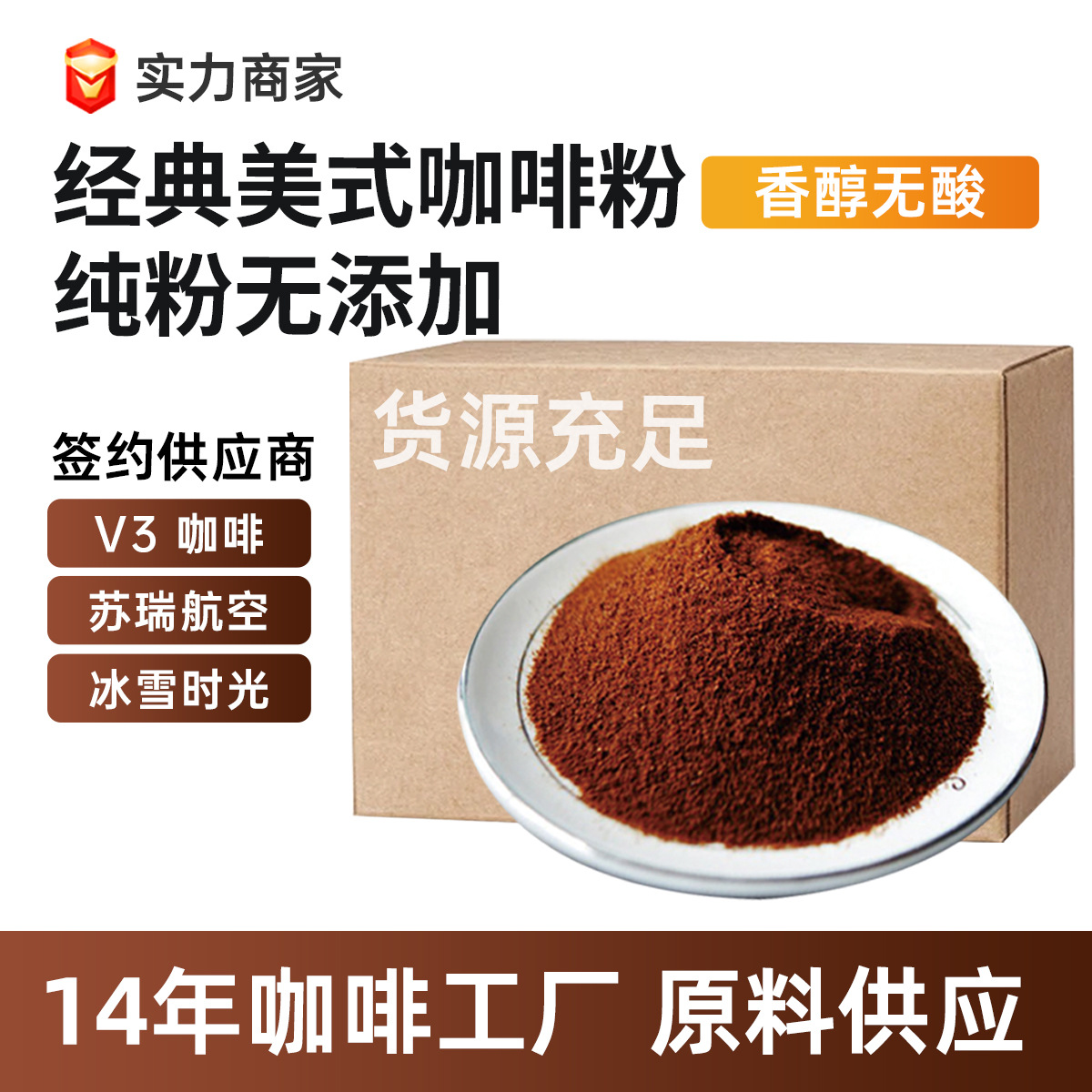 纯黑咖啡粉精品速溶咖啡厂家商用黑咖啡批发饮美式磨餐饮经典美式