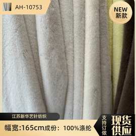 新品 700克米仔貂 全涤小米貂绒布料 服装毛绒玩具公仔箱包面料