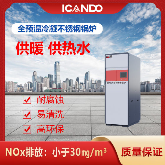 Full Premix Condensing Stainless Steel Boiler 316L Stainless Steel Gas Boiler for School Hotel