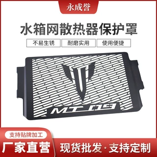 适用雅马哈MT09 FZ09新款改装21-22年配件水箱网散热器护网