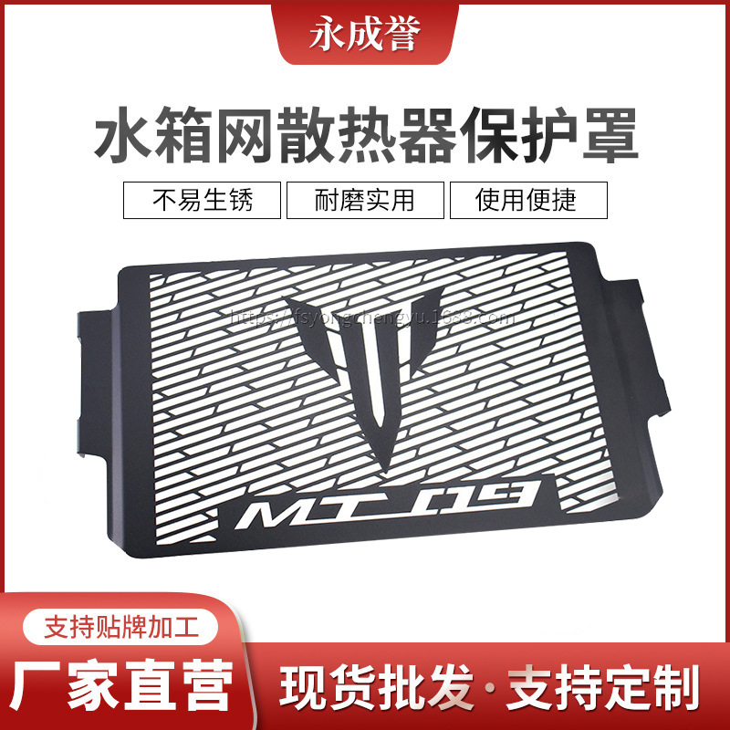 Aplicable a Yamaha MT09 FZ09 nuevo modificado 21-22 accesorios tanque de agua Red de Protección del radiador
