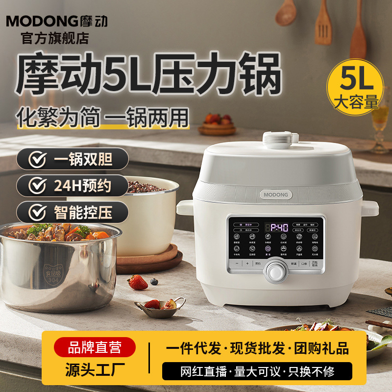 Motorcycle electric pressure cooker double-liner household large capacity multi-functional automatic intelligent 5L high-pressure rice cooker electric pressure cooker