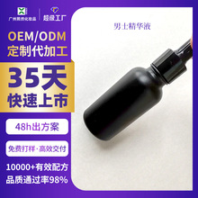 OEM定制贴牌男士精华液烟酰胺神经酰胺保湿修护提亮面部护理精华