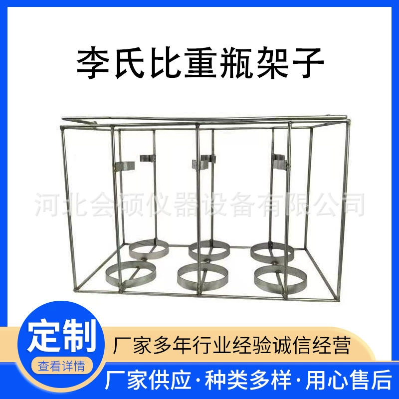 Высокие и низкие температуры водяная баня стойка Ли удельная бутылка полка вместимость бутылки полка цементная плотность стойка с постоянной температурой водяная баня