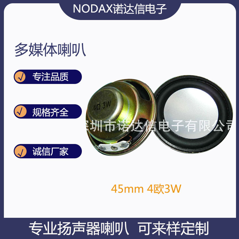 厂家供应45MM内磁全频小音响喇叭 4欧3瓦蓝牙音箱扬声器圆形4Ω3W