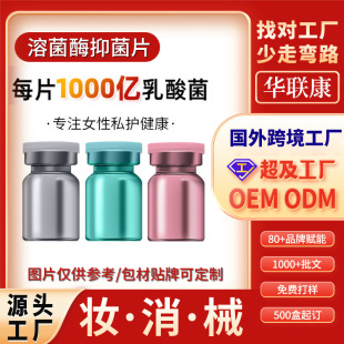 Private Probiotic Tablets Cross-Border 100 Billion Active Bacteria Female Care Gynecological Lactic Acid Antibacterial Tablets Manufacturer Processing