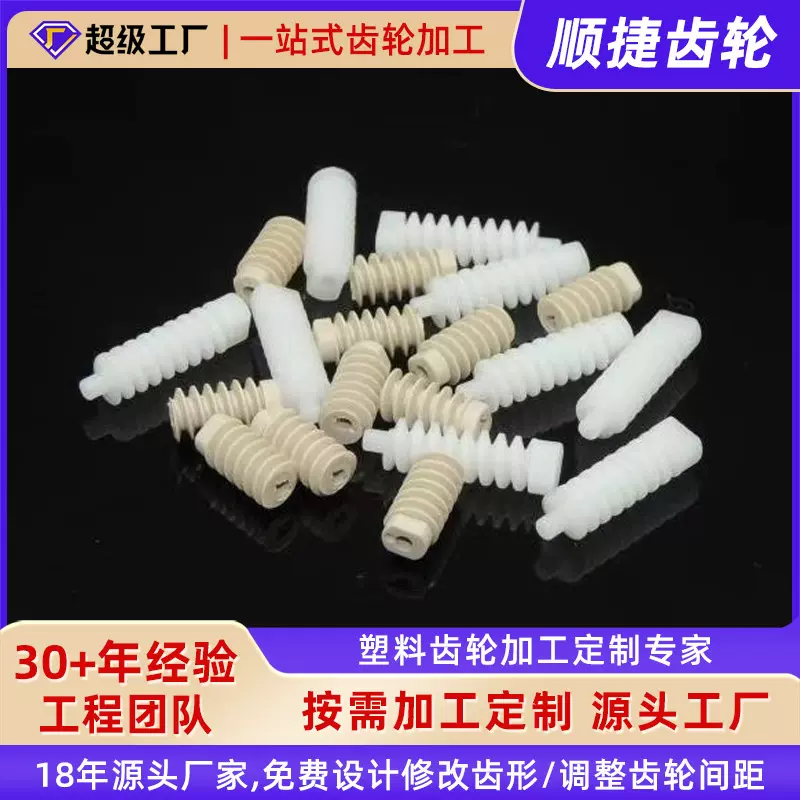 供应塑料涡轮蜗杆厂家批发高精度国标蜗轮蜗杆全模数规格齐全