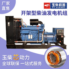 開架柴油發電機組450kw廣西玉柴發動機大型發電機並機櫃ATS全自動