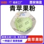 生物青苹果果粉