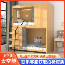 太空舱上下床学校宿舍公寓床青年旅社民宿实木全包儿童高低双层床