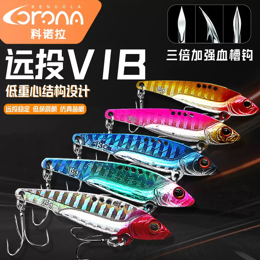 科诺拉路亚假饵铁板龙牙vib亮片震动颤泳远投翘嘴鲈鱼鳜鱼仿真饵