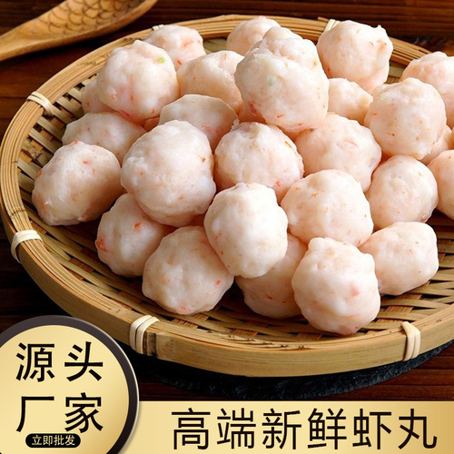 Jin Dainiu Chaozhou Fresh Sea Shrimp Balls Hot Pot Meatballs Oden Ingredients BBQ Frozen Food Stall