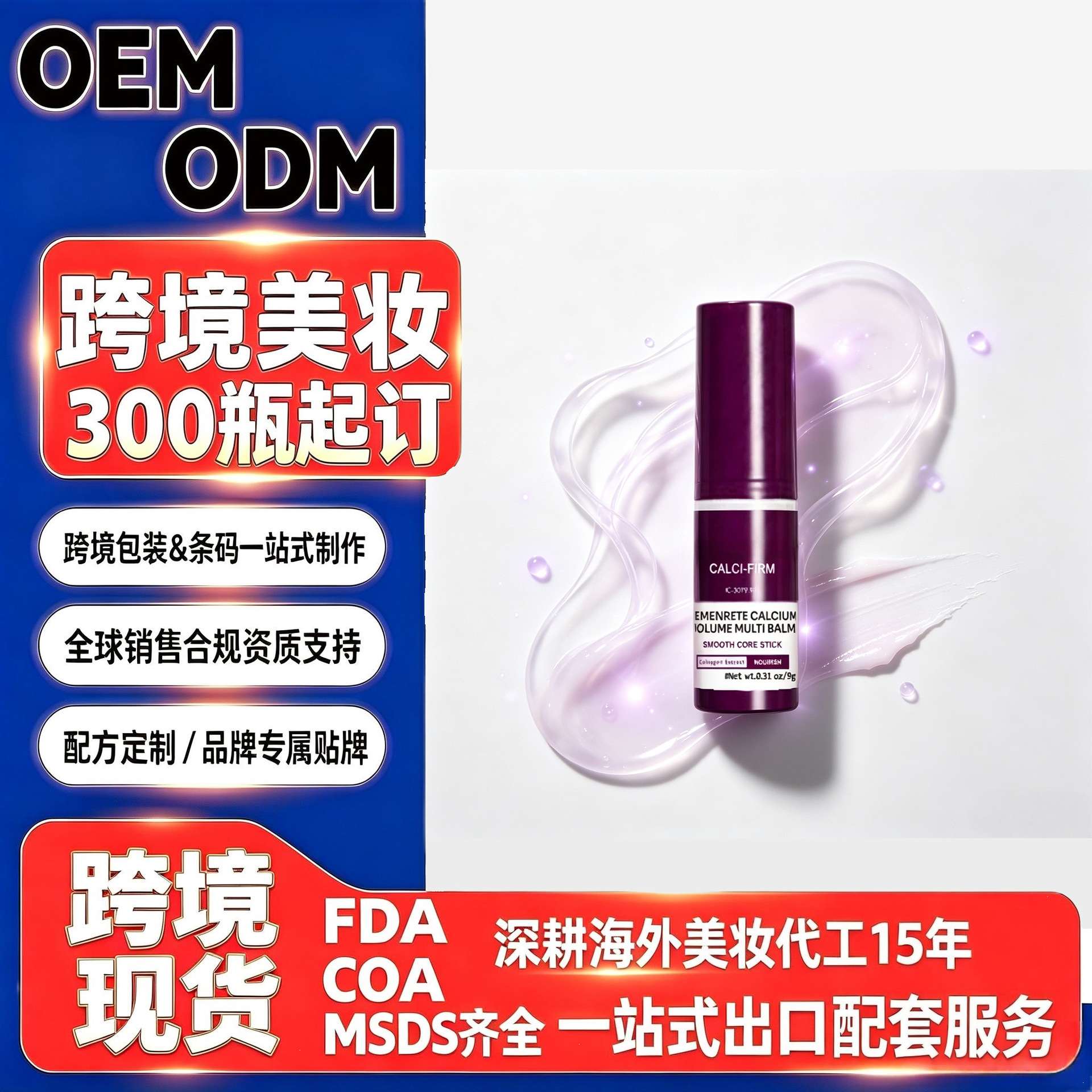 胶原蛋白眼霜棒 跨境化妆品源头工厂润肤膏胶原蛋白保湿棒