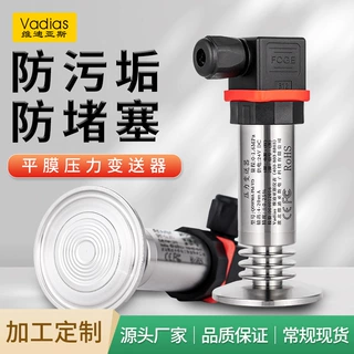 卡箍平膜压力变送器传感器卫生型高温料浆有机物粘稠胶水医疗纸浆