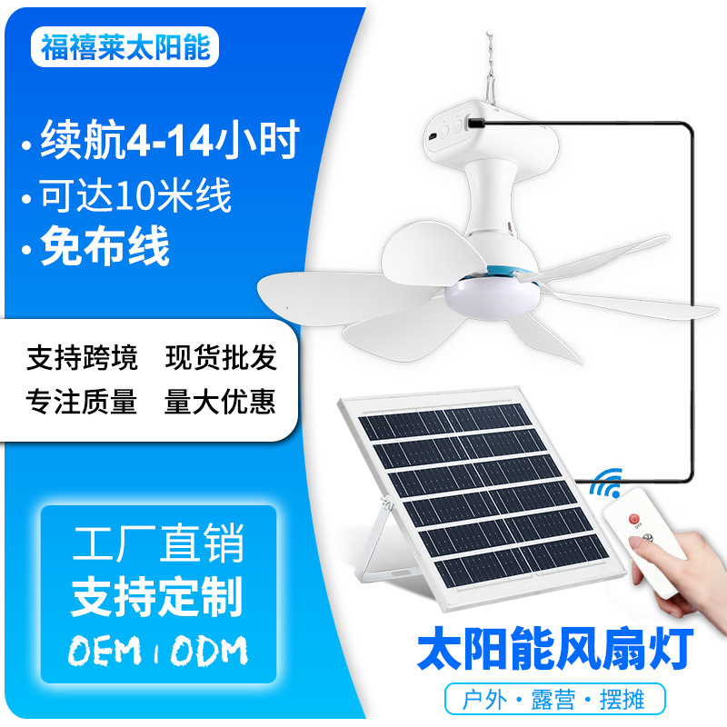 Cross-Border Solar-Powered Fan Light, Ceiling Fan Light, Wireless, Smart, Silent, Easy-To-Install, Convenient for Camping and Courtyard Use