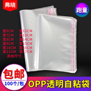 opp self-adhesive bag mask self-sealing bag clothing bag opp self-adhesive bag food packaging bag transparent plastic bag wholesale