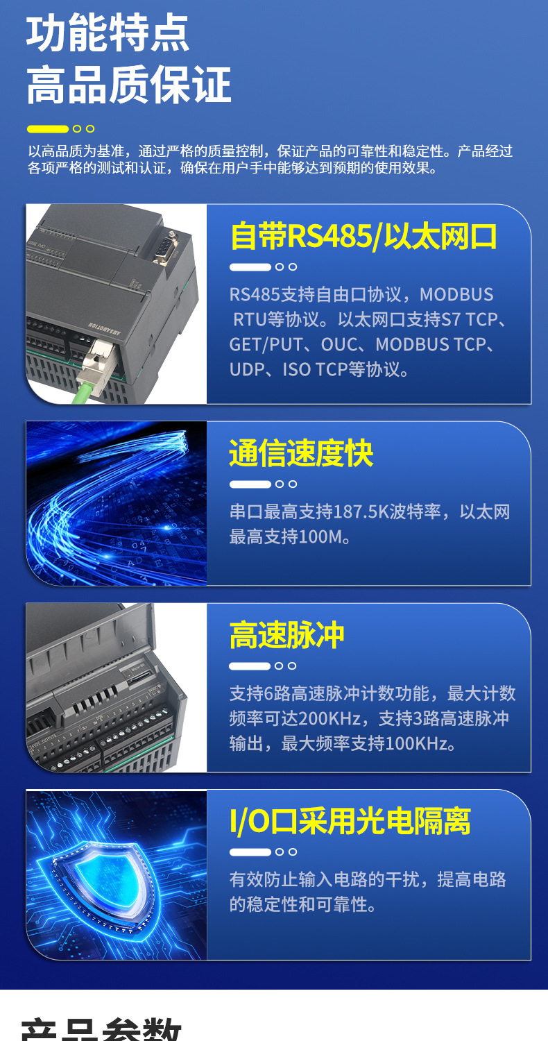 200smart-PLC系列主机(SR、ST）--详情页-7