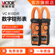 胜利钳型万用表VC610D钳形电流表钳表全自动量程交直流钳形表