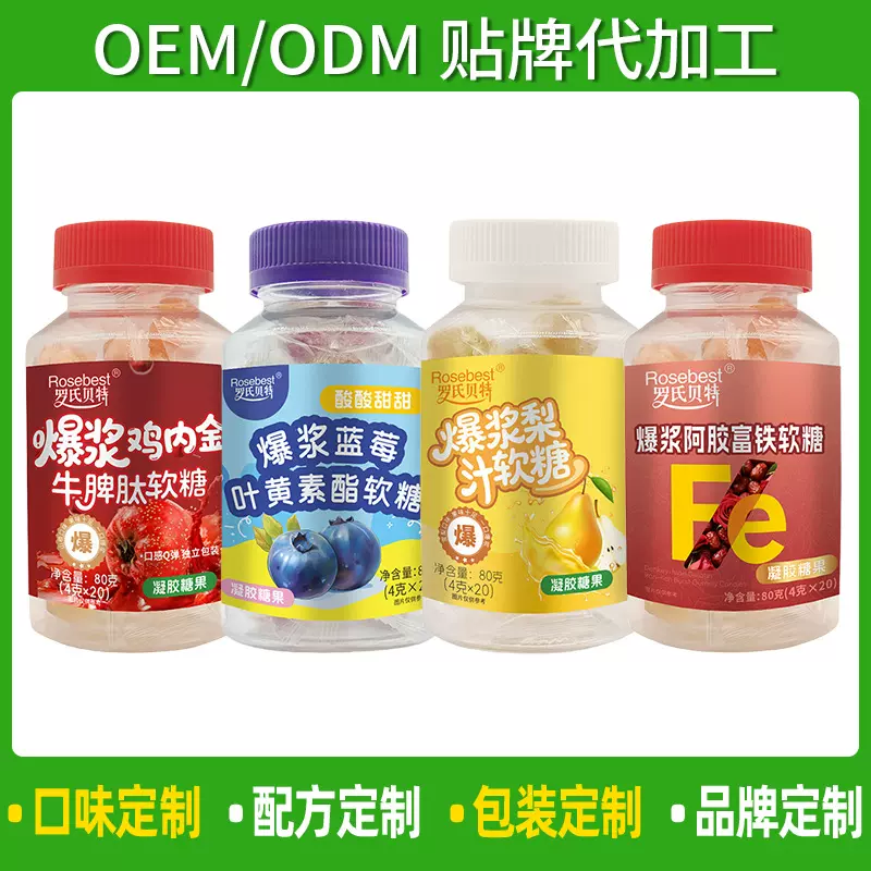 定制OEM爆浆阿胶富铁软糖梨汁鸡内金牛脾肽叶黄素贴牌ODM爆浆软糖