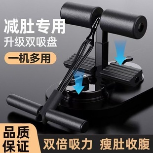 Sit-Up Assistive Device, Home Fitness Equipment, Fixed Foot Device, Sports Suction Cup Equipment, Belly Weight Loss Artifact