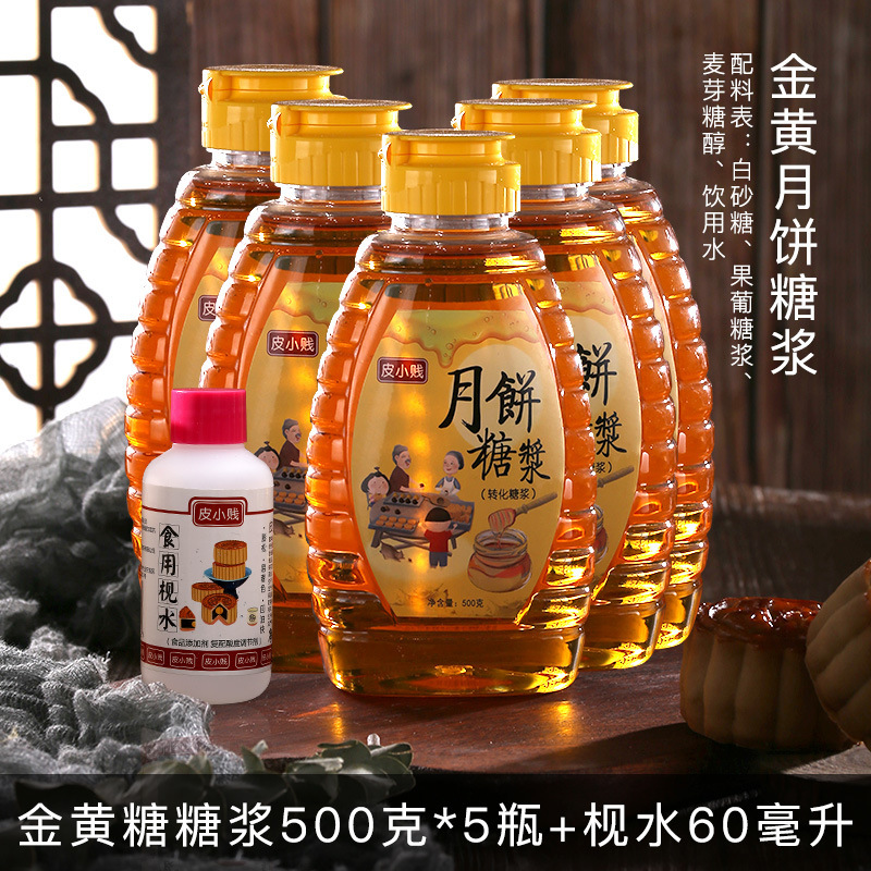 无蔗糖金黄转化糖浆家用食用枧水碱水广式月饼专用烘焙原材料500g|undefined