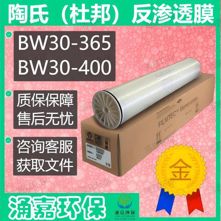 LCLE-4040反渗透膜美国杜邦陶氏膜BW30-4040纯水设备ro膜BW30-400