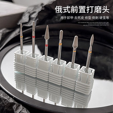 俄式前置打磨头美甲工具卸甲去死皮砂砾均匀便捷款精选精钢砂组合
