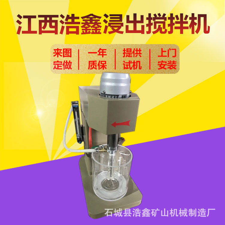 江西XJT型浸出搅拌机 黄金浸出式搅拌设备 研究院试验浸出搅拌槽