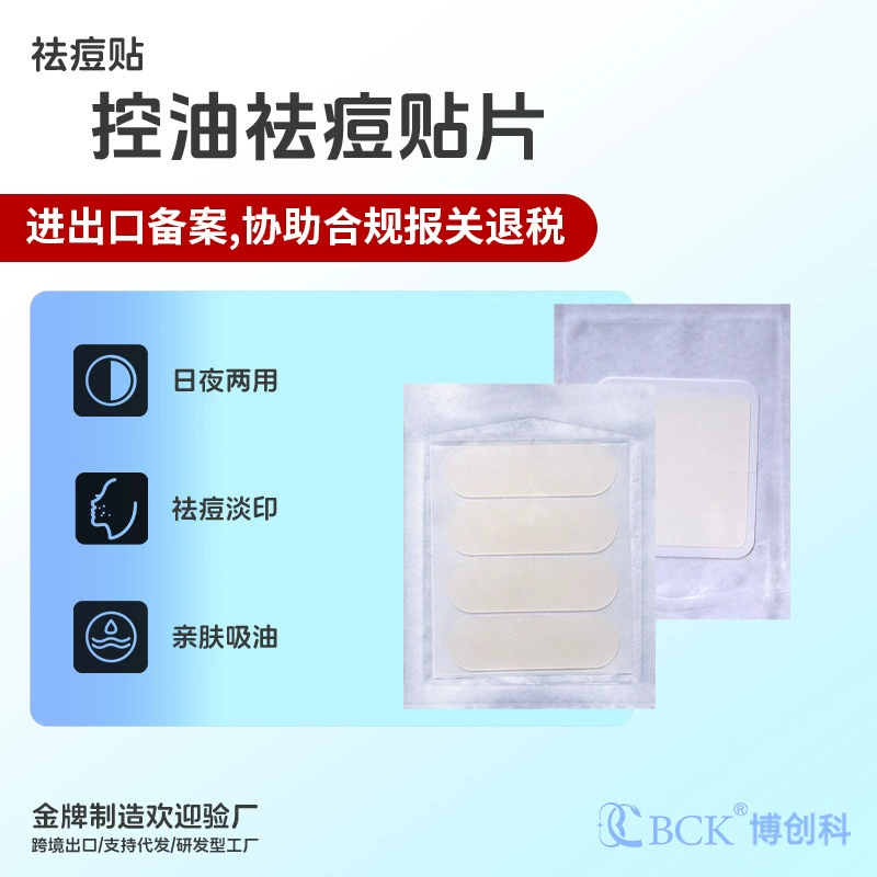 Салициловая кислота для ухода за лицом, акне, закрытый пластырь от прыщей, исчезает, следы от прыщей и ямки, омоложение черных точек, пластырь для удаления прыщей
