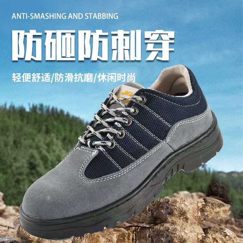 四季款劳保鞋男防砸防刺穿防滑耐磨橡胶底耐油透气防臭安全工作鞋