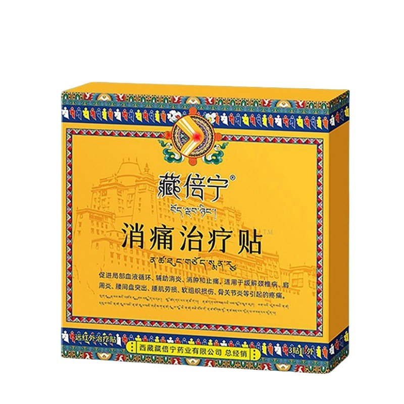 正品藏倍宁消痛治疗贴膝盖关节疼痛半月板颈椎病肩周炎腰椎贴膏|undefined